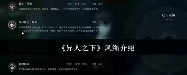 《异人之下》风绳介绍