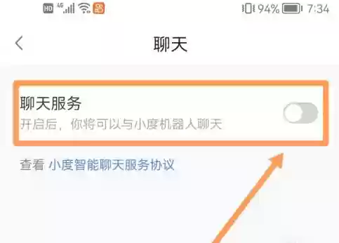 小度app聊天服务开启入口