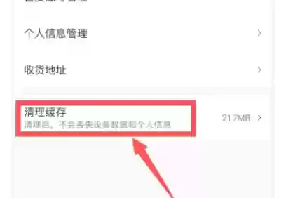 1731574251437735.webp 小度app缓存清理入口