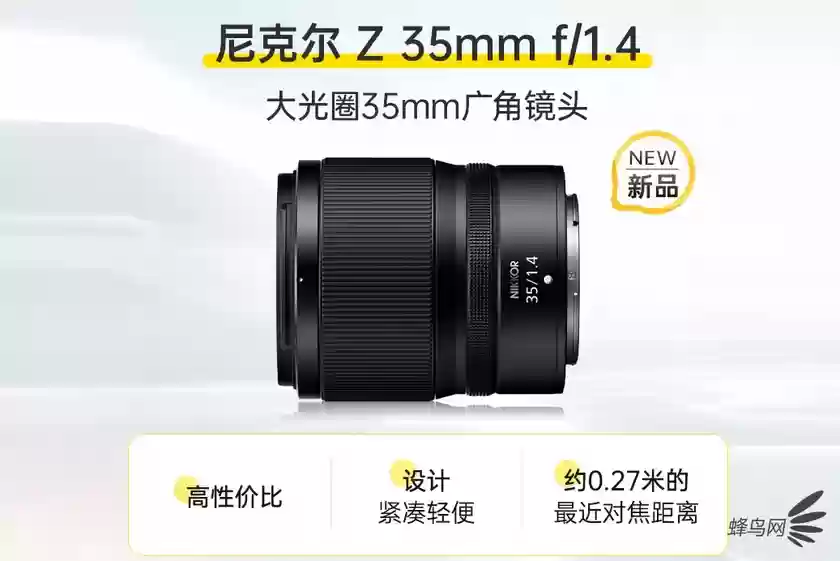 大光圈人文之眼 尼克尔Z 35mm f/1.4售价4399