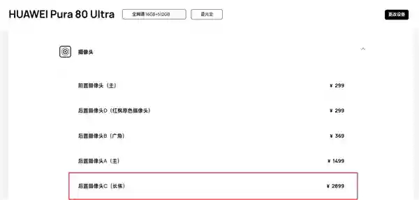 华为Pura 80 Ultra一镜双长焦有多贵：售后备件价2899元！够买台旗舰