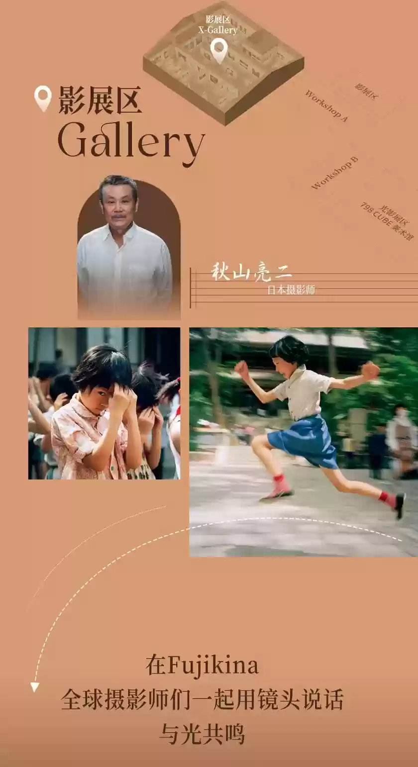 FUJIKINA 2025 富士胶片影像周 聆听光与万物最初的乐章 FUJIKINA 2025 富士胶片影像周 聆听光与万物最初的乐章