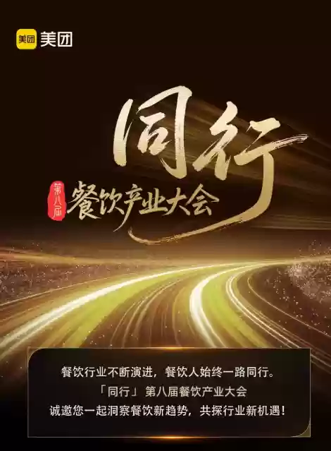 美团王莆中:以系统提效打造餐饮超级性价比