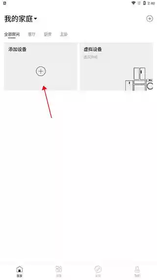 松下智能家电app新增设备绑定方法