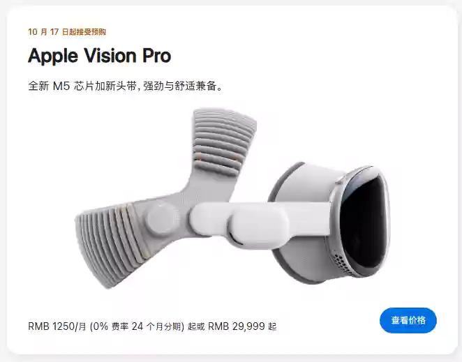 2025款Vision Pro搭载M5芯片内存不变 配件与体验全面升级