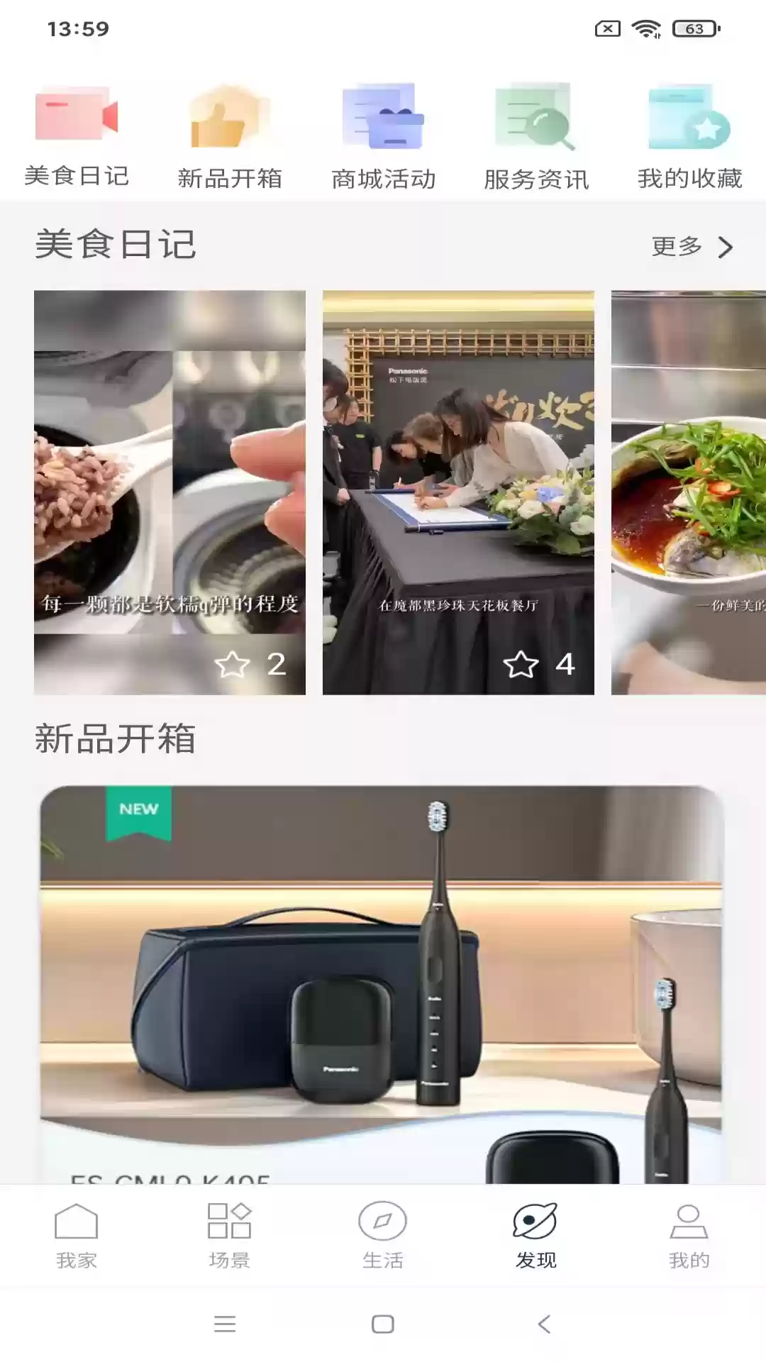 松下智能家电app功能介绍