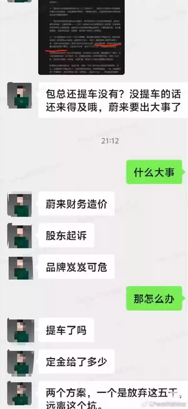 友商销售称蔚来出大事了+建议客户放弃5千定金避坑!蔚来高管回应