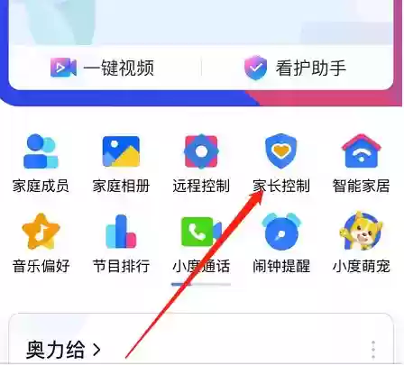 小度app全天使用时长设置方法