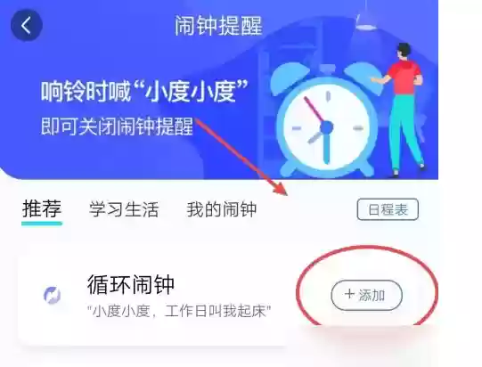 1731574473143681.webp 小度app循环闹钟设置方法