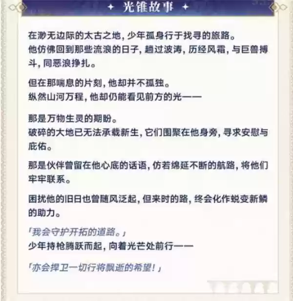 《崩坏:星穹铁道》丹恒·腾荒光锥选择推荐