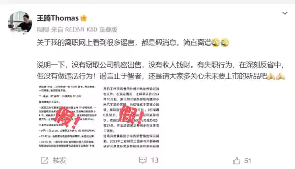 被小米辞退后首次回应新计划:王腾称在考虑些创业项目