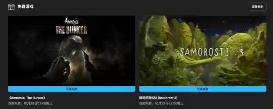 Epic限免：失忆症：地堡与银河历险记3免费领取