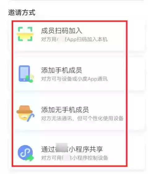 小度app管理成员添加教程