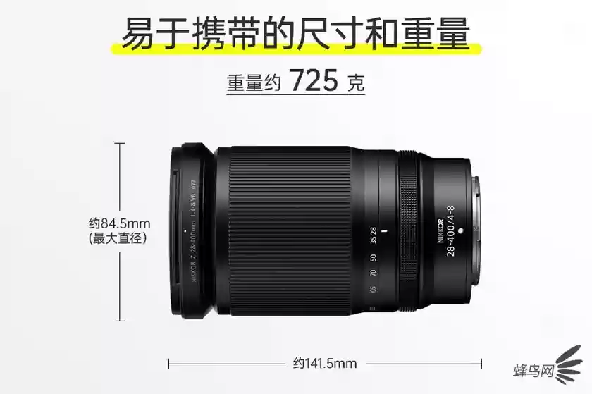 高变焦倍率 尼克尔Z 28-400mm f/4-8 VR售8699元