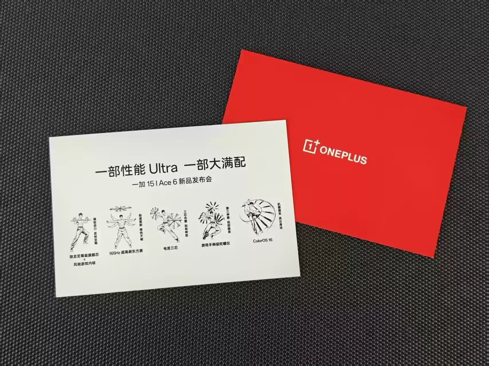一加15＆一加Ace6发布会邀请函欣赏 性能满配双旗舰齐发