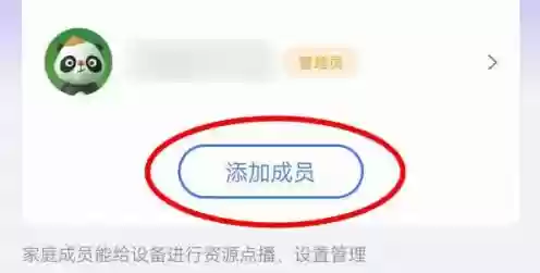 小度app管理成员添加教程