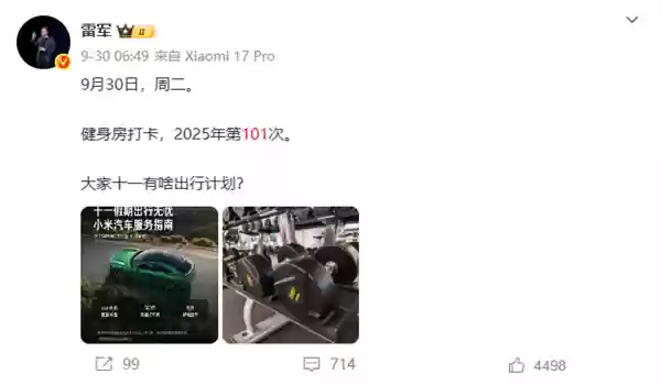 雷军时隔多天重回健身房打卡:一场秋雨一场寒