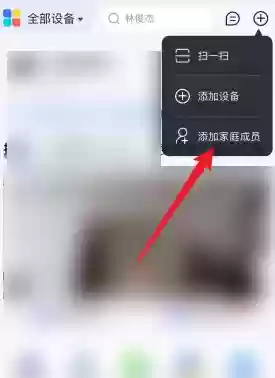 小度app家庭成员添加步骤