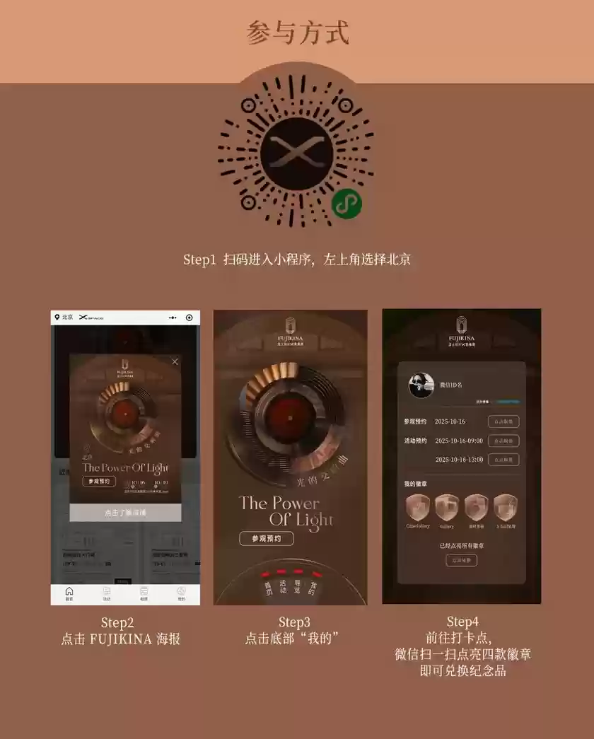 FUJIKINA 2025 富士胶片影像周 聆听光与万物最初的乐章 FUJIKINA 2025 富士胶片影像周 聆听光与万物最初的乐章