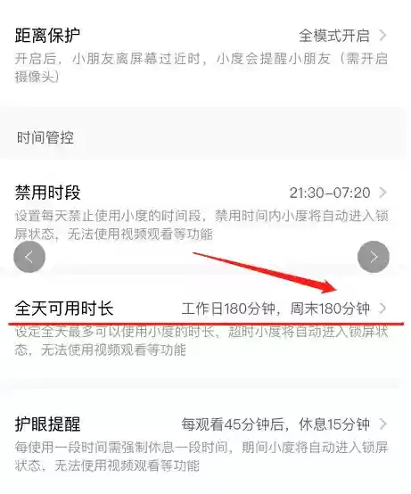 小度app全天使用时长设置方法