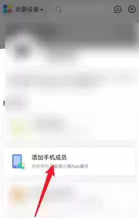 小度app家庭成员添加步骤