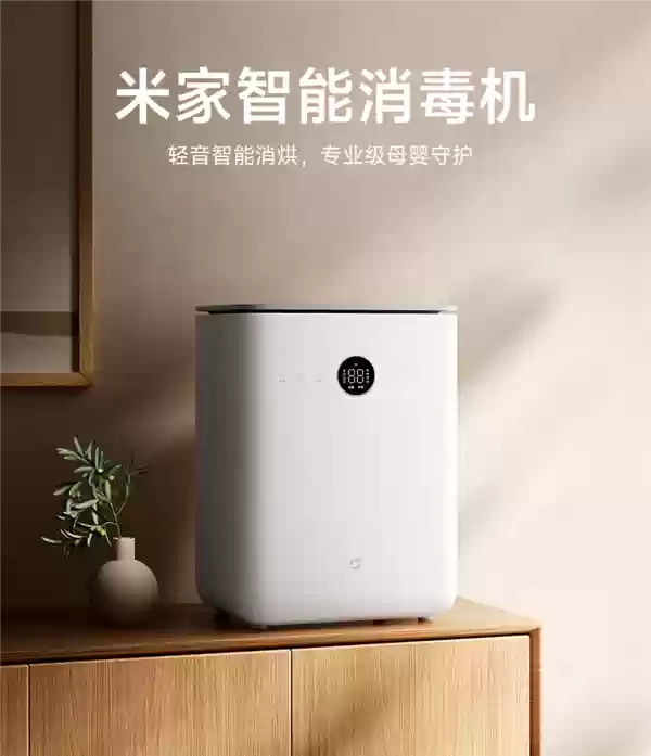 小米发布米家智能消毒机：双效杀菌+智能操控，母婴家庭新选择