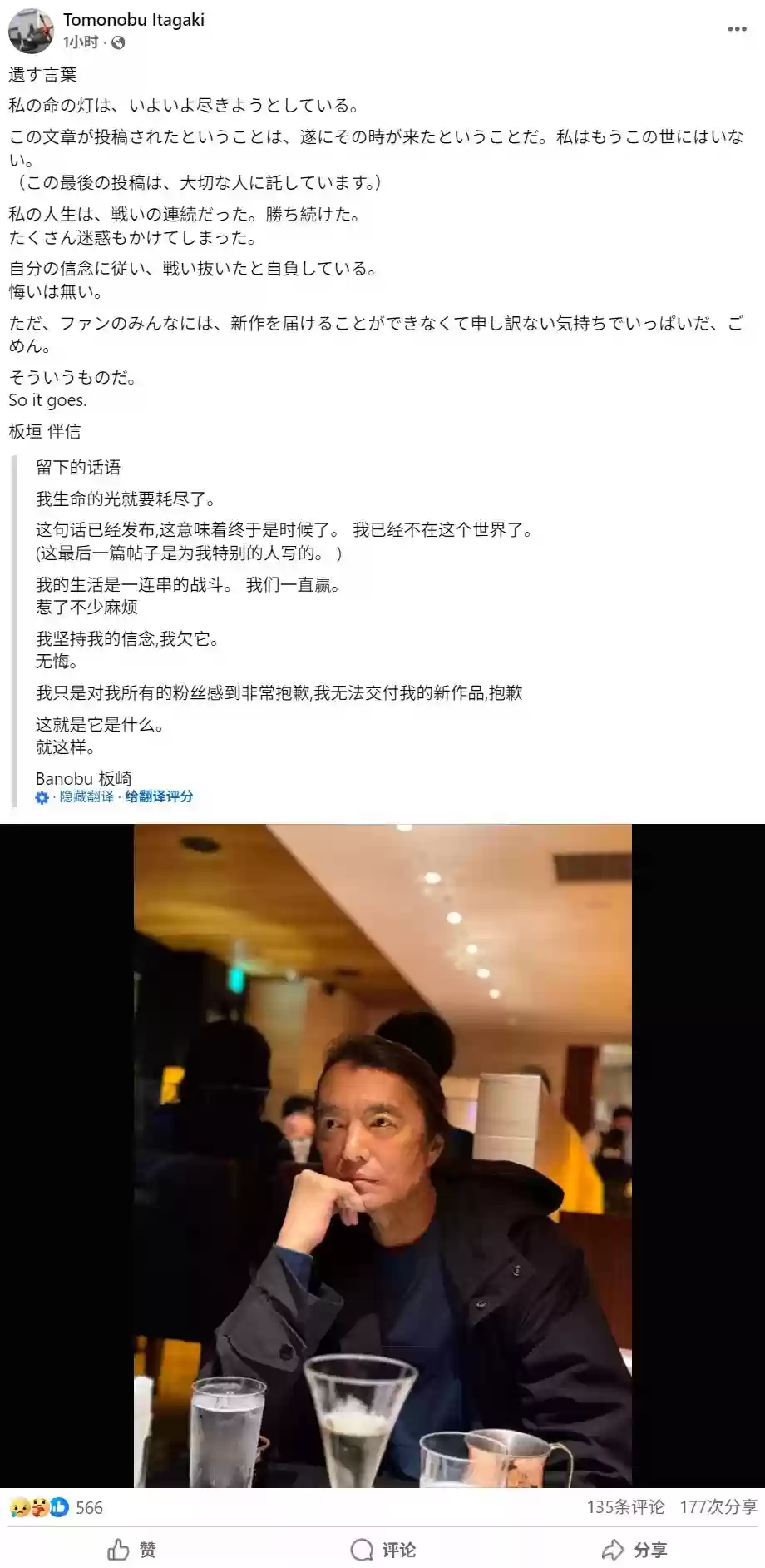 游戏制作人板垣伴信逝世 享年58岁