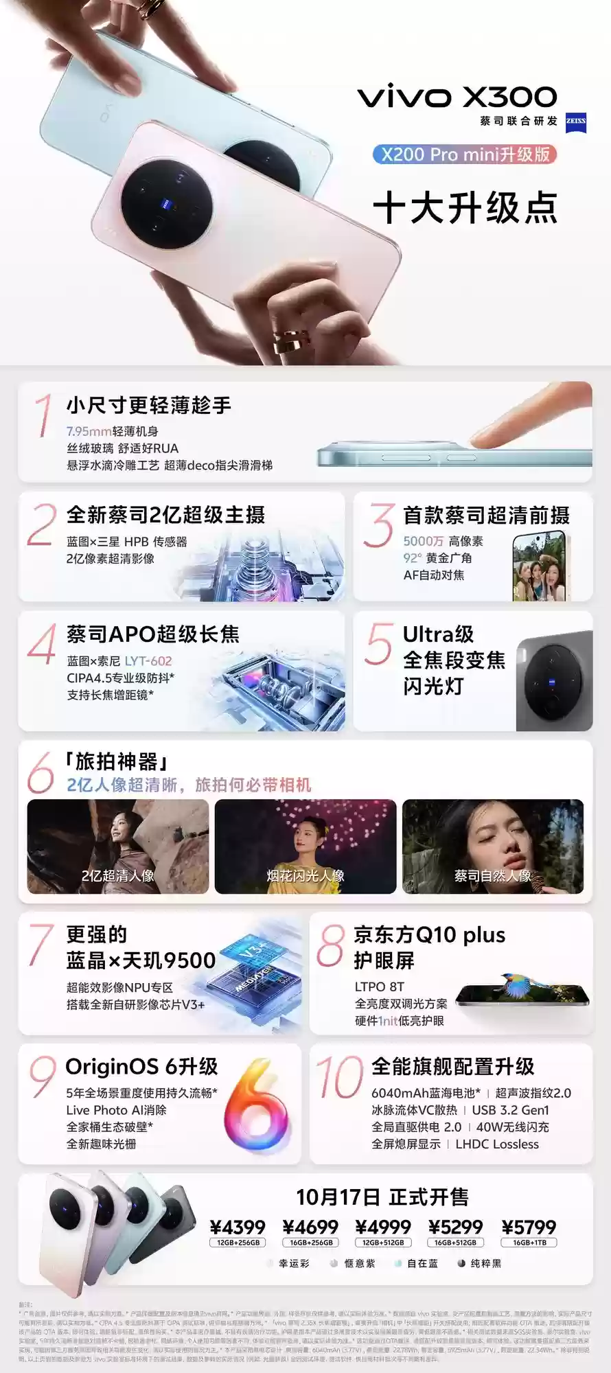2亿影像双旗舰 vivo X300系列今日开售