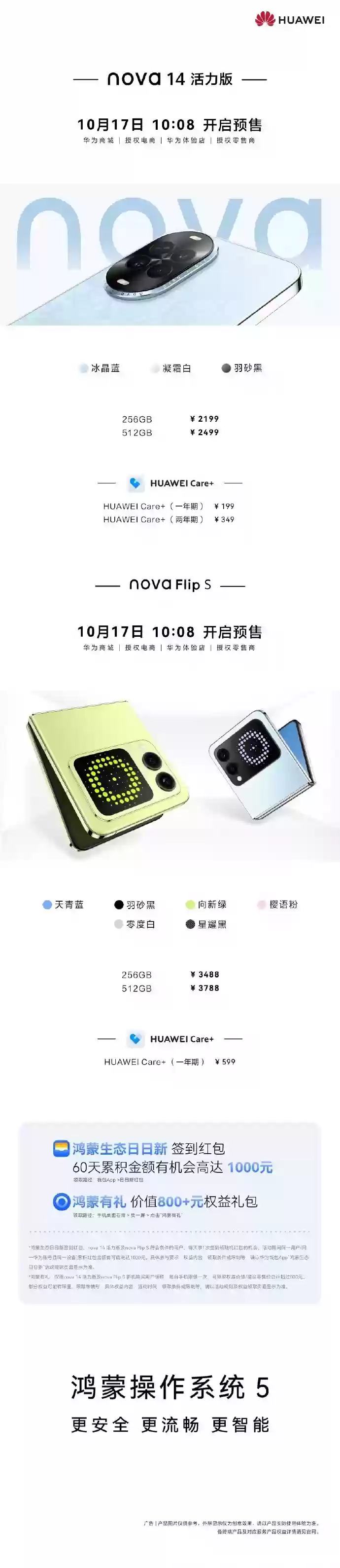 华为发布nova 14活力版与nova Flip S：性能升级，AI加持，售价2199元起