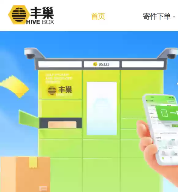 丰巢CEO徐育斌因健康原因辞职