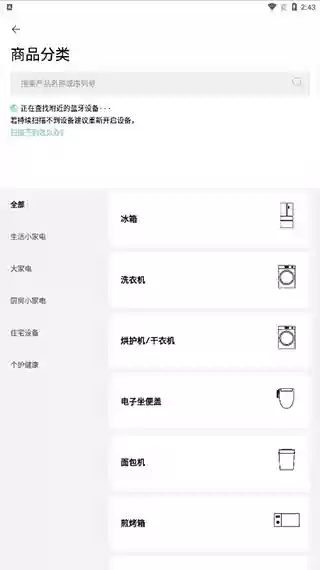 松下智能家电app新增设备绑定方法