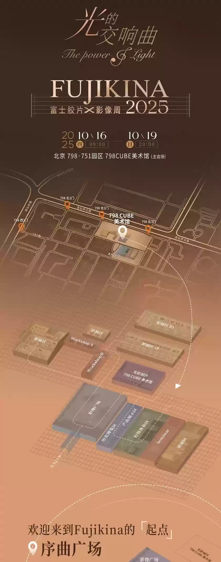 FUJIKINA 2025 富士胶片影像周 聆听光与万物最初的乐章 FUJIKINA 2025 富士胶片影像周 聆听光与万物最初的乐章