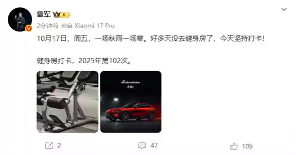 雷军时隔多天重回健身房打卡:一场秋雨一场寒