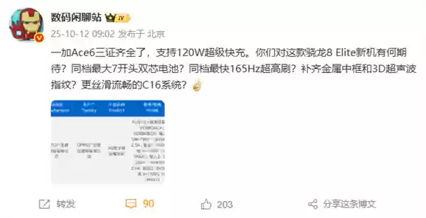 同档唯一165Hz超高刷屏！一加Ace+6外观首度揭晓