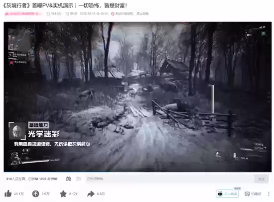 灰境行者首发PV曝光,预约开启引爆期待