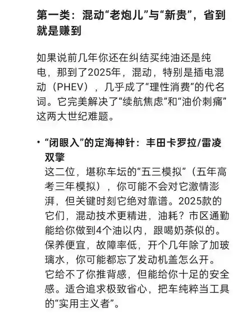 2025家用轿车选购指南：省心省钱好开有面儿