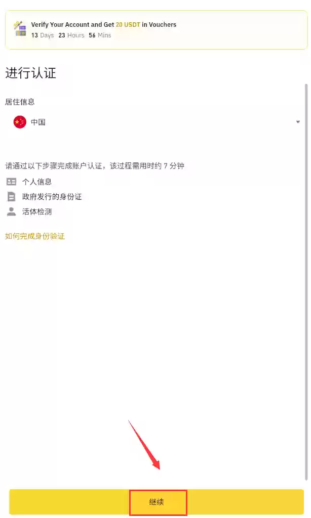 2026年币安新手入门：保姆级注册与身份认证图文教学 - 菜鸟下载