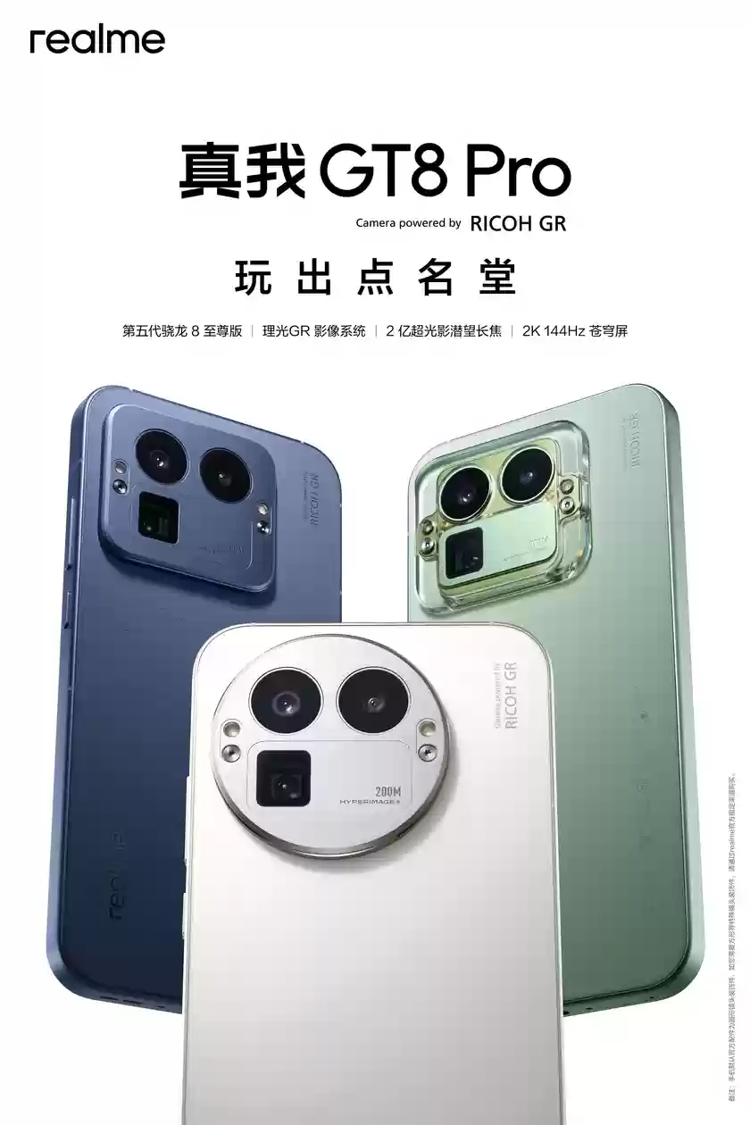 真我GT8 Pro外观正式亮相，行业首创机械拼装设计