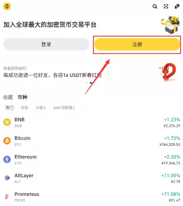 币安官方APP最新版v3.6.0下载 币安交易平台注册完整指南 - 菜鸟下载