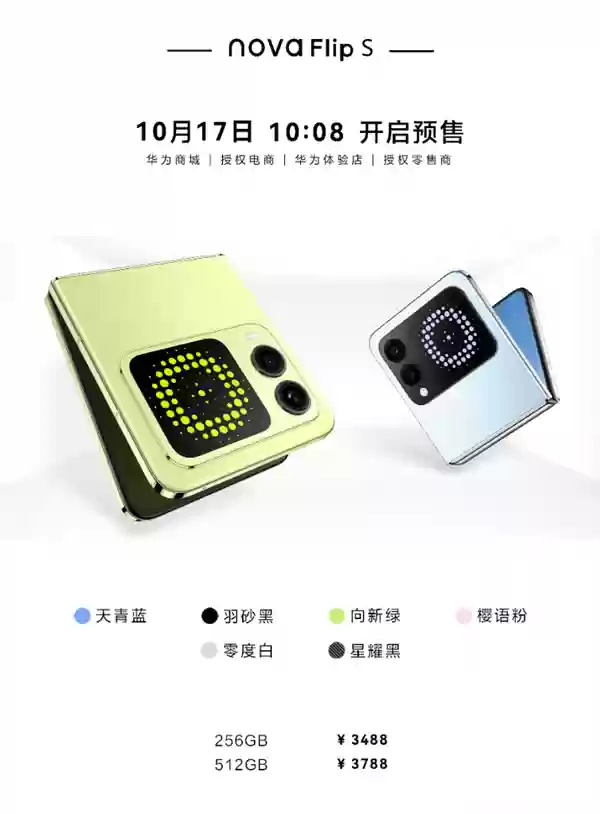 华为nova Flip S预售开启：3488元起，六色可选