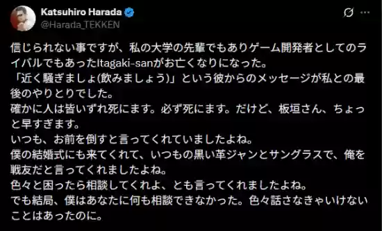 板垣伴信逝世，原田胜弘追忆挚友共话游戏往事