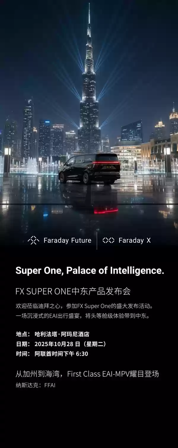 FF首款智能豪华汽车FX Super One迪拜首发
