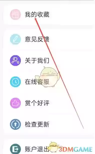 《电影天堂》收藏查看方法