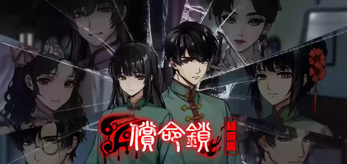 《偿命锁》第二天好感道具攻略