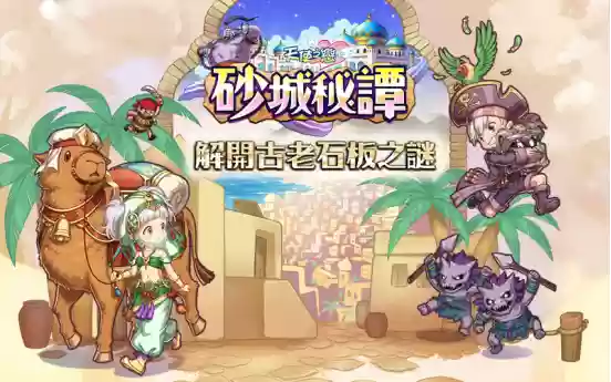 天使之恋Online迎2025大改版砂城秘潭：新地图、秘术与黑暗真相揭晓