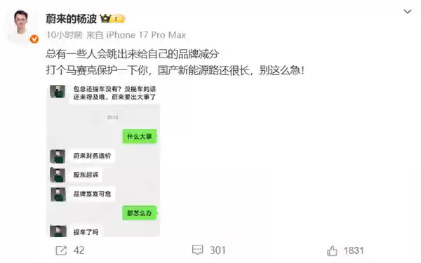 友商销售称蔚来出大事了+建议客户放弃5千定金避坑!蔚来高管回应