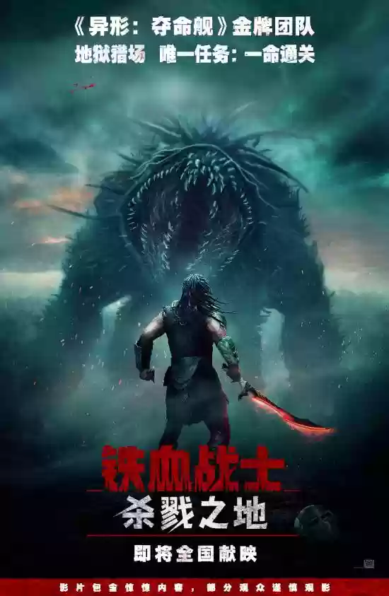 铁血战士：杀戮之地定档引进内地，2025年11月北美上映