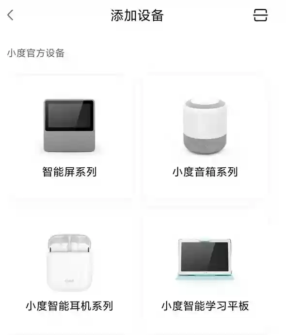 小度app设备添加方法