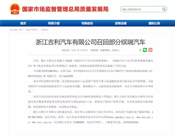 吉利召回4.6万辆2019款缤瑞存机油匹配隐患