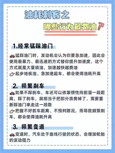 这些驾驶习惯让你多烧油，90%的人都忽略了！